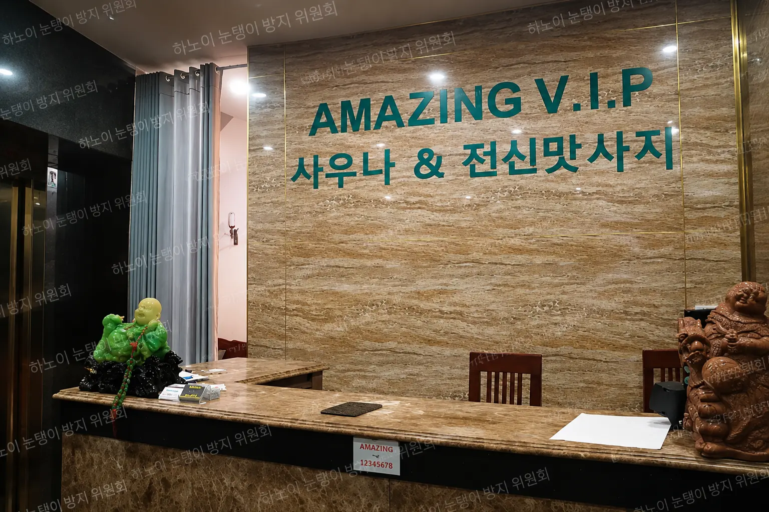 어메이징 마사지 리셉션